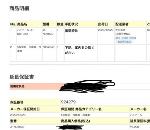 【決まりました】ハイアール JF-NU102D  冷凍庫　　使用期間半年