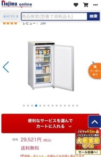 【決まりました】ハイアール JF-NU102D  冷凍庫　　使用期間半年