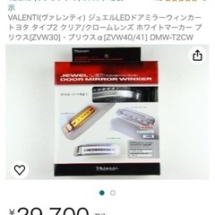 VALENTI(ヴァレンティ)　30 プリウスジュエルLEDドア...