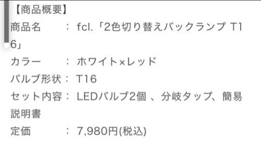 2色切り替えバックランプ t-16 LED