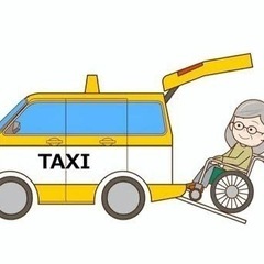 長距離介護タクシーの利用を検討しています