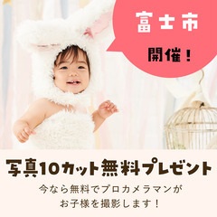 《8/3開催》【完全無料】プロが撮影！お子さま撮影会&FP相談会...