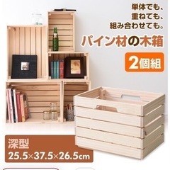 ウッドラック　木箱2個　セットの画像
