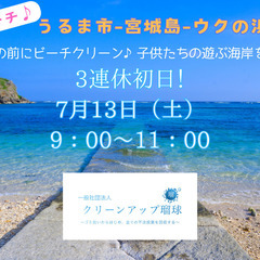 ビーチクリーン(^^)　宮城島　ウクの浜♪