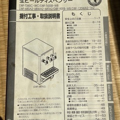 ビールサーバー　ホシザキの画像