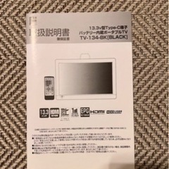 ポータブルテレビ13.3v
の画像