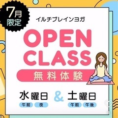 オープンクラス