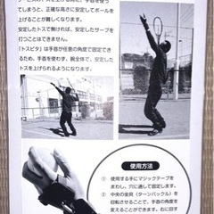 ≪値下げ≫サービス・トス矯正グッズ『トスピタ』の画像