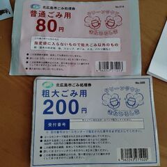 ごみ処理券