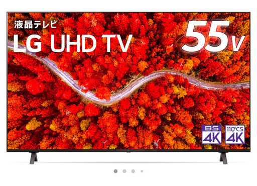 55up8000pjb　LG液晶テレビ2022年製　55インチ