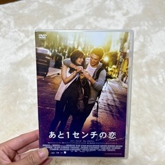 あと一センチの恋　DVD  　洋画