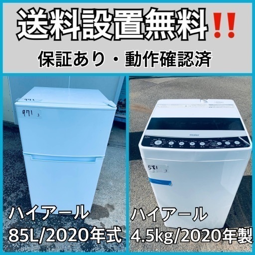 超高年式✨送料設置無料❗️家電2点セット 洗濯機・冷蔵庫