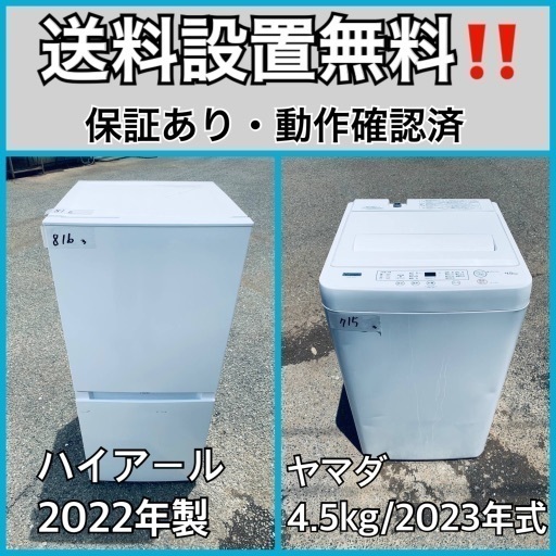 超高年式✨送料設置無料❗️家電2点セット 洗濯機・冷蔵庫