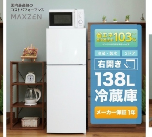 2021年製 MAXZEN 冷蔵庫➕炊飯器付き