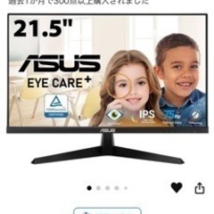 ASUS 21.5インチモニターの画像
