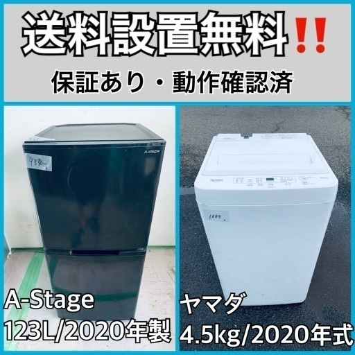超高年式✨送料設置無料❗️家電2点セット 洗濯機・冷蔵庫