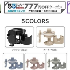 スマホ対応 ベビーカー ドリンクホルダー 2in1 