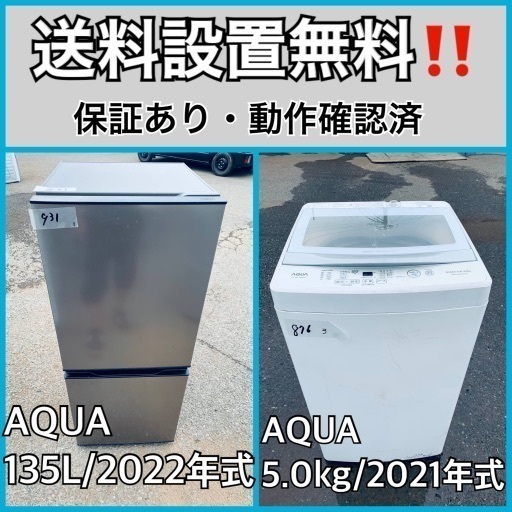 超高年式✨送料設置無料❗️家電2点セット 洗濯機・冷蔵庫