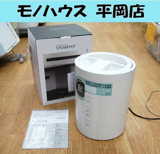 THREEUP 多機能スチーム加湿器 スチームポット ST-T2270 ホワイト系 2022年製 スチーム式 タンク3.0L スリーアップ 札幌市 清田区 平岡
