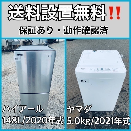 超高年式✨送料設置無料❗️家電2点セット 洗濯機・冷蔵庫
