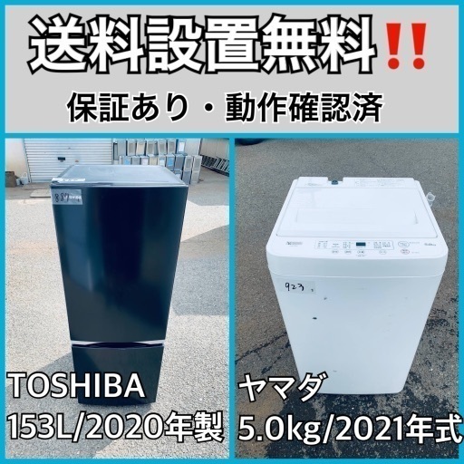超高年式✨送料設置無料❗️家電2点セット 洗濯機・冷蔵庫