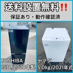  超高年式✨送料設置無料❗️家電2点セット 洗濯機・冷蔵庫 