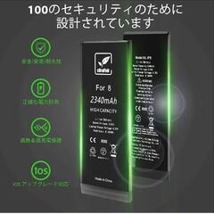 携帯iphone8 交換用大容量バッテリーの画像