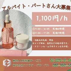 化粧品の充填やキャップ締め（子育て中でもOK）の画像