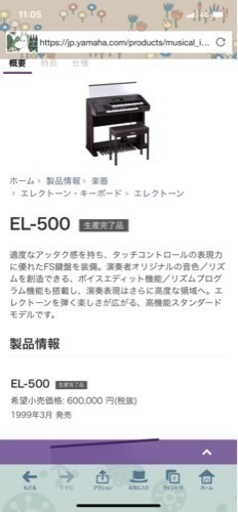エレクトーン　ヤマハ　EL-500