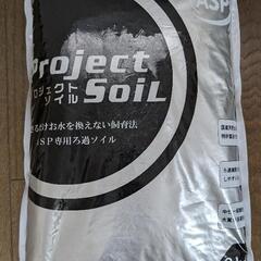 値下げ中！！ アクアシステム プロジェクト ソイル 8kg