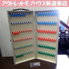 内田洋行 キーケース トランクタイプ 120本収納 鍵ケース キーボックス 施錠装置付 不動産管理 オフィス 駐車場 札幌市 新道東店 内田洋行 キーケース トランクタイプ 120本収納 鍵ケース キー