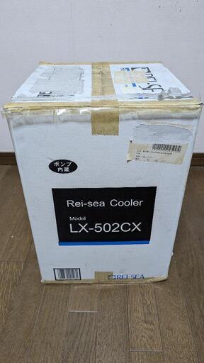 値下げ中！！レイシー クーラー　50/60Hz LX-502CX 