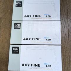アクアシステム AXY FINE LED ライト 小型水用の画像