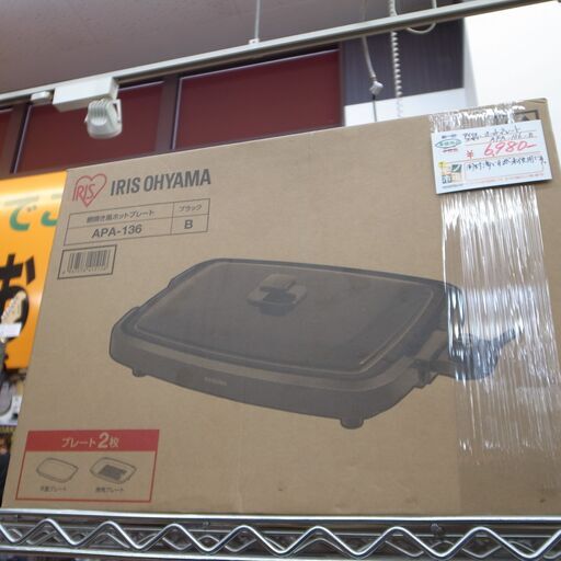 143/607 アイリスオーヤマ 網焼き風ホットプレート プレート2枚 未使用品