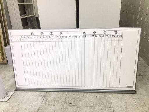 中古　美品　コクヨ　ホワイトボード　スケジュールボード　壁掛け　月予定　ホーロー　高品質　W1800×H900　愛知県 一宮市 名古屋市 稲沢市 江南市 岩倉市 岐阜 羽島市 各務ヶ原市 岐阜市 三重県 愛知 グッドプライス一宮
