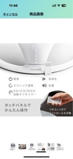 munchkin マンチキン 電動ベビースウィング  子供用品