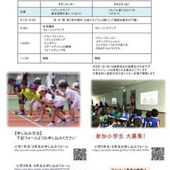 小学生対象！夏休みかけっこ教室を開催します！の画像