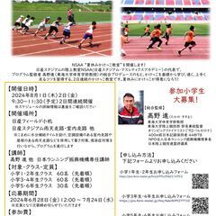 小学生対象！夏休みかけっこ教室を開催します！