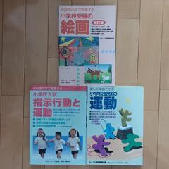 小学校受験【絵画】【運動】【指示行動】
