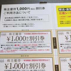 HABA　無添加化粧品割引券の画像