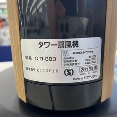 ★ジモティ割あり★ ドウシシャ 扇風機  15年製 動作確認／クリーニング済み TJ7165の画像
