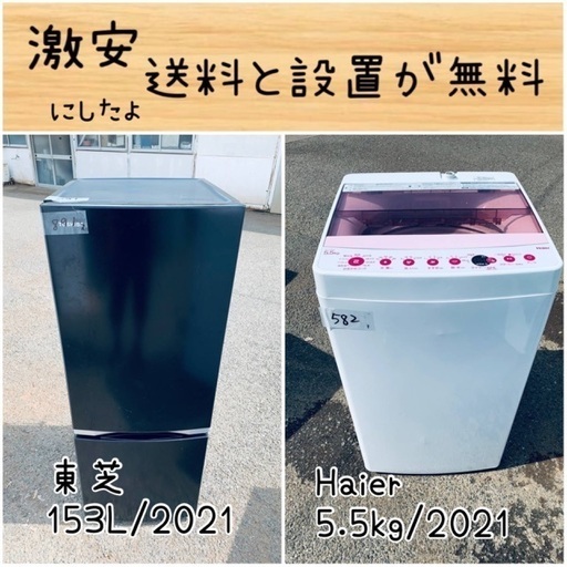 送料設置無料！！限界価格挑戦！！新生活家電♬洗濯機/冷蔵庫♬