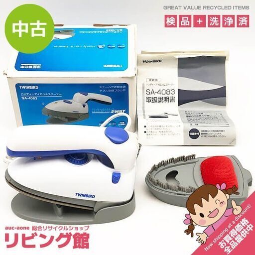 su0036　ツインバード スチームアイロン SA-4083 2in1アイロン ブルー TWINBIRD ハンディアイロン スチーマー 2way スチーム＆プレス ブラシ付き 青 衣類 洋服　ハンディ しわ伸ばし スチームアイロン 中古