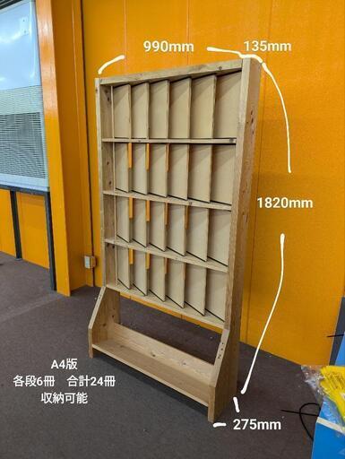 【中古品】パンフレットラック
