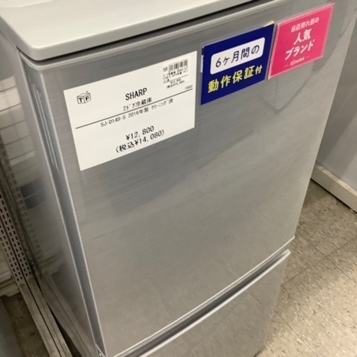 2ドア冷蔵庫 SHARP 137L