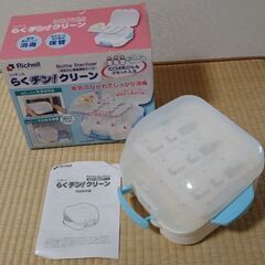 Richell　リッチェル　らくチン！クリーン　ほ乳びん消毒保管ケース
