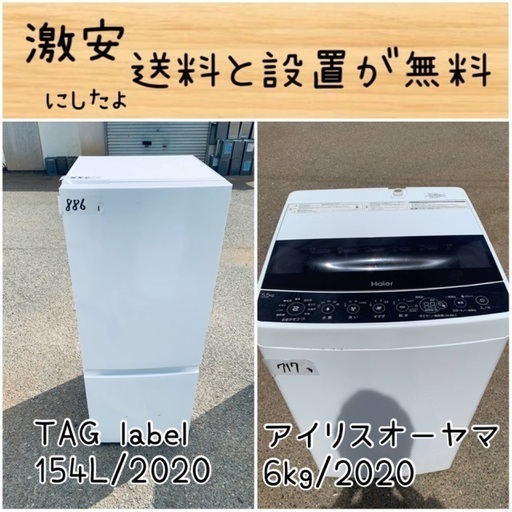 送料設置無料！！限界価格挑戦！！新生活家電♬洗濯機/冷蔵庫♬