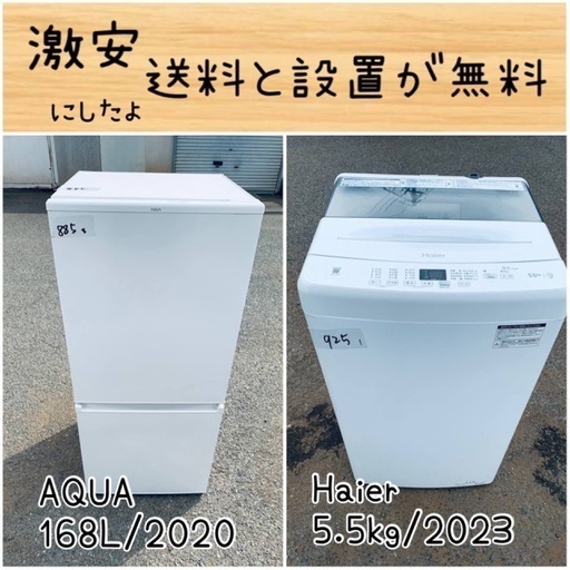 送料設置無料！！限界価格挑戦！！新生活家電♬洗濯機/冷蔵庫♬