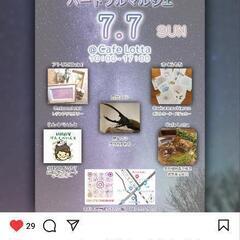 カフェロッタ、昆虫くじ