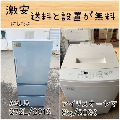 送料設置無料！！限界価格挑戦！！新生活家電♬洗濯機/冷蔵庫♬